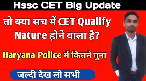 Haryana Cet Qualify सच म ह गय Hssc Cet Latest News Update Cet