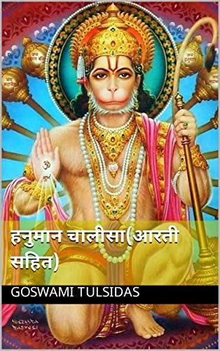 hanuman chalisa (Hindi Edition) eBook : Tulsidas, Goswami: Amazon.ca ...