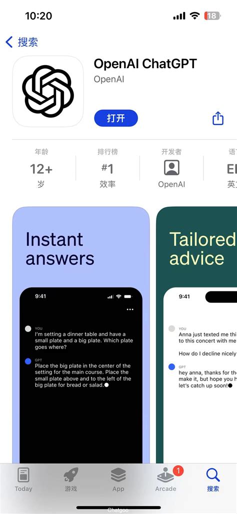 Chatgpt苹果iphone Ios App客户端下载及充值攻略 Chatgoo