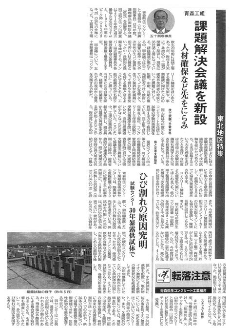 青森県生コンクリート工業組合 平成30年7月12日付けの「コンクリート新聞」に記事が掲載されました