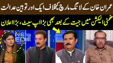 عمران خان کے لانگ مارچ کیخلاف ایک اور توہین عدالت ،بڑا اپ سیٹ News Edge Gnn Pakistan