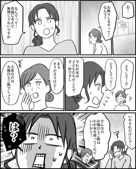 ＜義姉の子「預かって」！？＞絶対にムリ！何度も断っているのに押し切ろうとする義母【第3話まんが】 Ameba News アメーバニュース