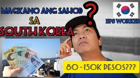 MAGKANO ANG SAHOD SA SOUTH KOREA ㅣBUHAY EPS WORKER BUHAY OFW YouTube