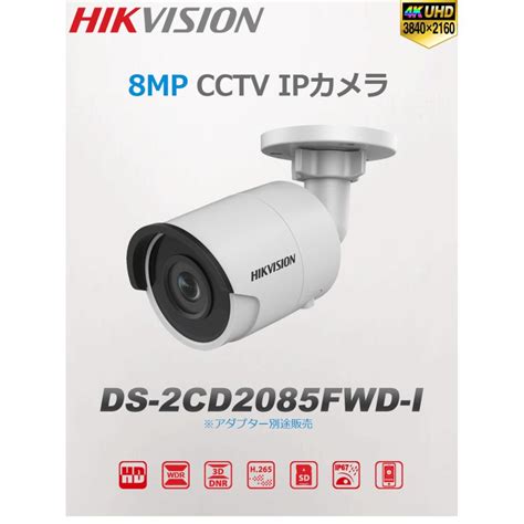 HIKVISION IP 8M 防犯カメラ 監視カメラ 屋外 屋内 4K UHD 4ch 4POE 8メガピクセル IP CCTV