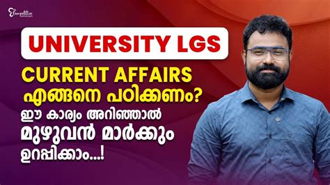 University Lgs Exam Special Current Affairs Mark Scoring