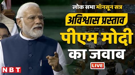 Pm Modi Speech On No Confidence Motion In Lok Sabha Live Rahul Gandhi