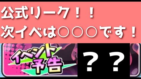 「公式リーク」次イベントは ！一部キャラの画像も！！「妖怪ウォッチぷにぷに、ぷにぷに」（妖怪三国志） Youtube