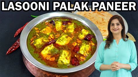 Lehsuni Palak Paneer Recipe Restaurant Style Lasooni Palak Paneer