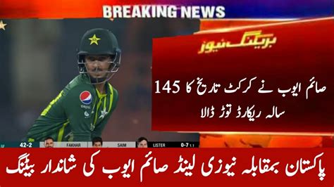 Saim Ayub Break 145 Year Old Record In Pakistan Vs New Zealand 2023