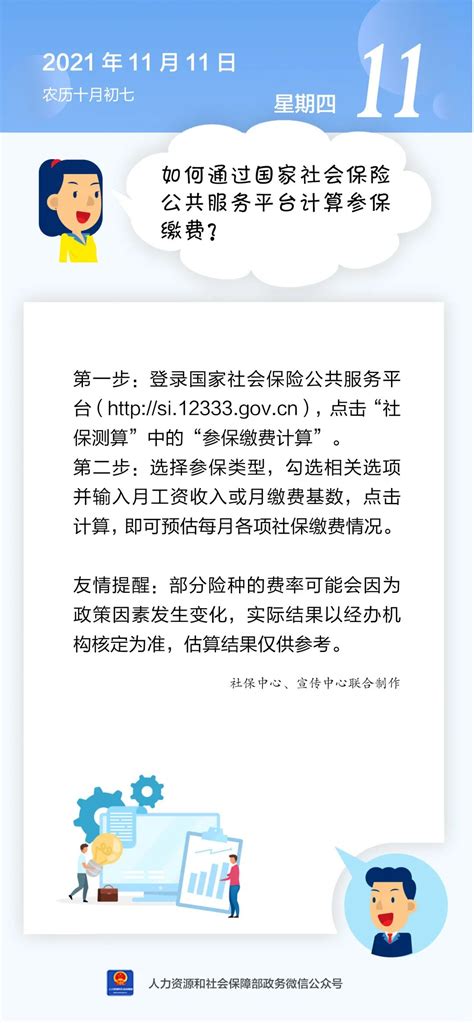 【人社日课·11月11日】如何通过国家社会保险公共服务平台计算参保缴费？澎湃号·政务澎湃新闻 The Paper