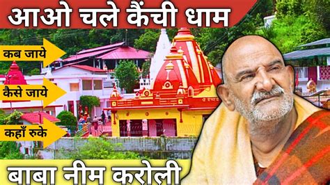 Kainchi Dham Neem Karoli Baba Neem Karoli Baba Kainchi Dham Ashram