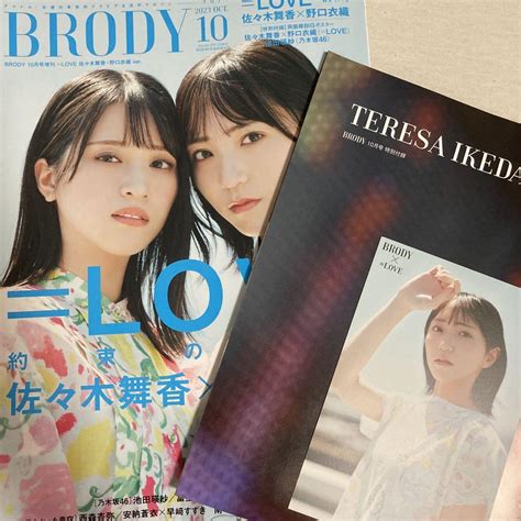 Loveイコラブ Brody ブロディ 10月号 佐々木舞香・野口衣織 By メルカリ