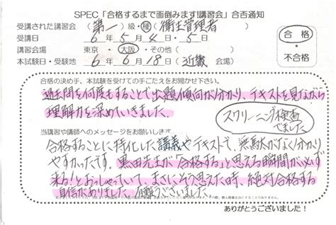 合格者のお便り 第一種 衛生管理者 202454~5 大阪講習会場 Part3 たった2日の短期講習で合格保証 衛生管理者の衛生