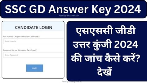 SSC GD Answer Key 2024 Released at ssc gov in एसएसस जड उततर कज