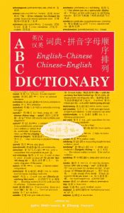 Abc English Chinese Chinese English Dictionary Out Soon Pinyin News