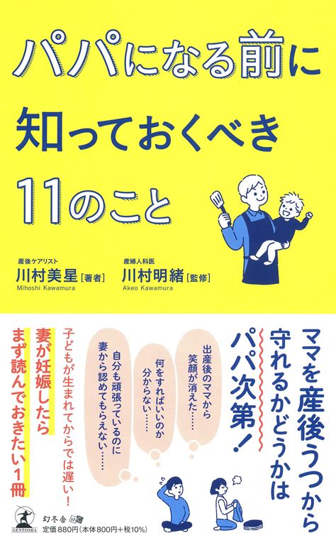 実績紹介 パパになる前に知っておくべき11のこと 株式会社チカラ 福岡のライター集団