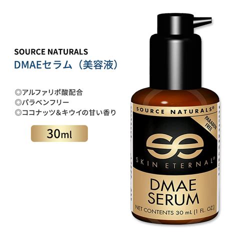 ソースナチュラルズ スキンエターナル Dmae セラム 30ml 1 Floz Source Naturals Skin Eternal