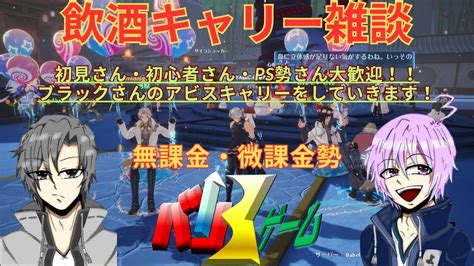 幻塔babel鯖 飲酒でキャリーで雑談でもできちゃう配信 無課金・微課金勢大歓迎 幻塔 げんとう Tof Babel鯖