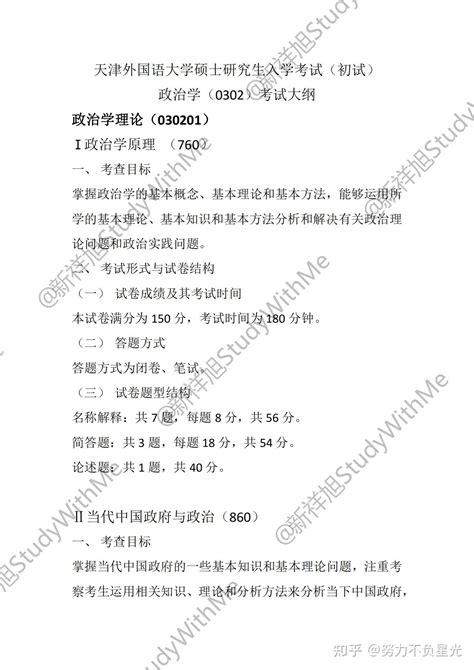 天津外国语大学22考研大纲760政治学原理860当代中国政府与政治 知乎