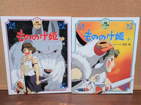 Yahoo オークション 2冊セット もののけ姫上下 徳間アニメ絵