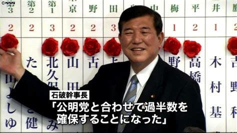 都議選 自民第1党奪還し自公過半数確保へ（2013年6月23日掲載）｜日テレnews Nnn