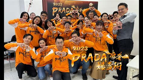 星彧國際｜2023 Prada惡魔爆賣術｜課堂實錄｜台中場 Youtube