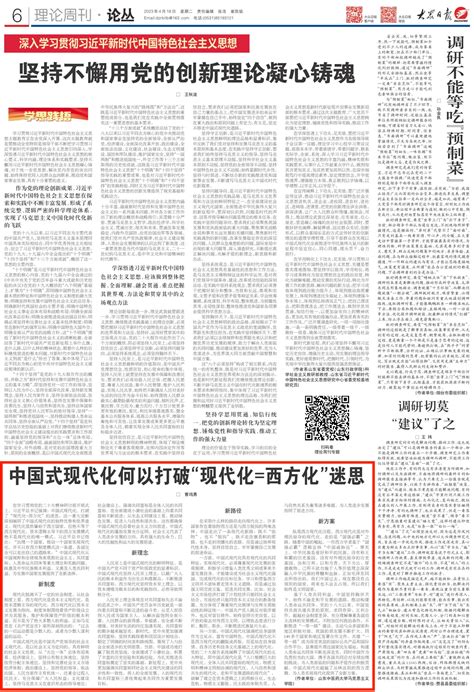 理论周刊丨 曹鸿勇：中国式现代化何以打破“现代化西方化”迷思 新闻中心