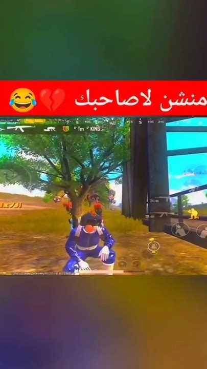 مشن لصاحبك الي يسرق الكلات عليك😂😂 سبيد بيشو Pubg Youtube