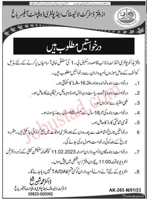 New Department Of Livestock Dairy Development Ajk Jobs