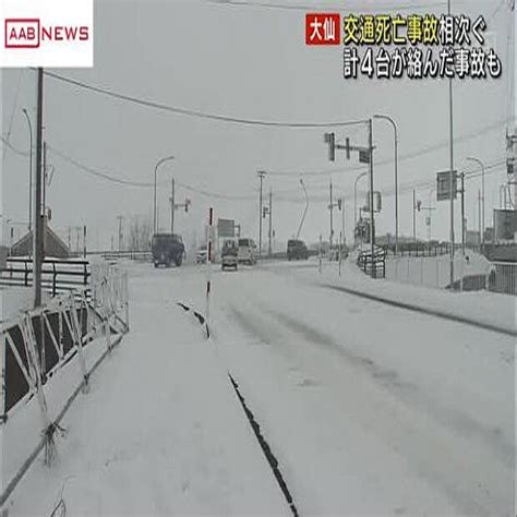 秋田・大仙市で交通死亡事故相次ぐ 国道が交わる交差点で車4台が絡む事故も 2025年2月18日掲載 ライブドアニュース