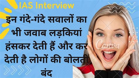 Most Brilliant Answer of IAS UPSC IPS Interview Question सवल आपक