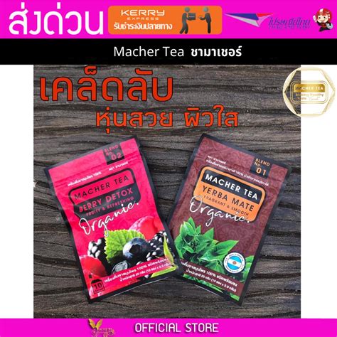 Macher Tea Yerba Mate Machertea Yerbamate