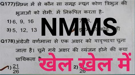 Nmms Important Questions Nmms Model Paper Nmms Youtube