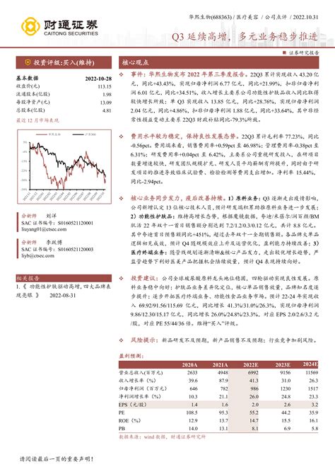 华熙生物（688363）：q3延续高增，多元业务稳步推进 洞见研报 行业报告