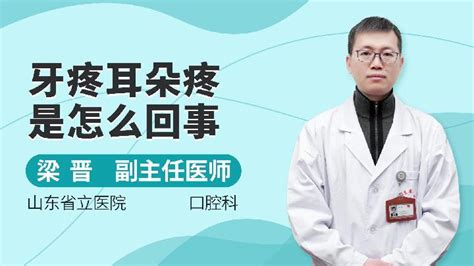 带耳机耳朵疼是怎么回事语音科普杏林普康