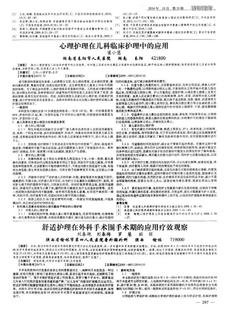 舒适护理在外科手术围手术期的应用疗效观察word文档在线阅读与下载无忧文档