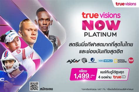 Truevisions Now Platinum แพ็กเกจสตรีมมิ่งกีฬาสดมากที่สุดในไทยและช่อง