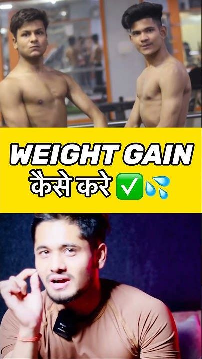 How To Gain Weight Fast Vajan Kaise Bhadae Weight Gain Kaise Kare Youtube