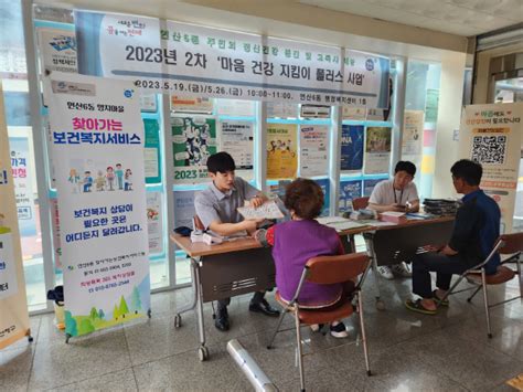 연산6동 2분기 `마음건강지킴이 플러스 사업` 운영 부산의 대표 정론지 국제신문