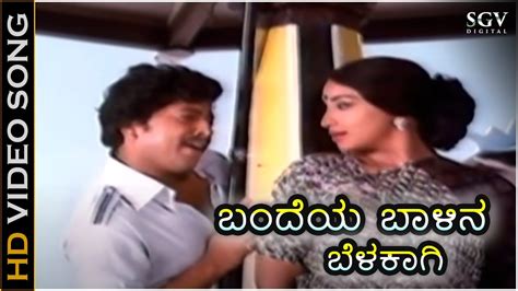 Bandeya Baalina Belakaagi Kannada Song Avala Hejje Kannada Movie Dr