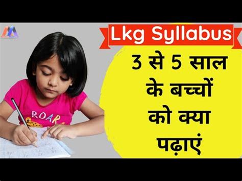 Lkg Syllabus All Subjects