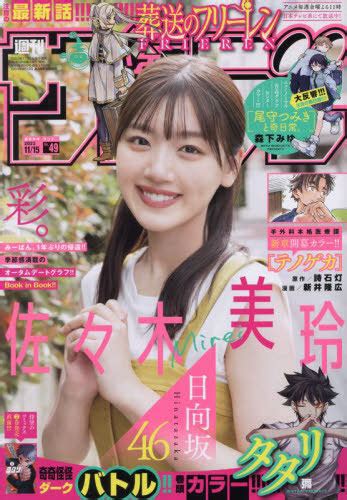 Cdjapan Weekly Shonen Sunday November Issue Cover