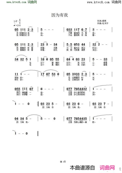 因为有我简谱 白雪演唱 银燕杜洪宁词曲 简谱网