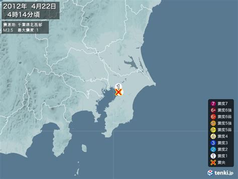 地震情報 2012年04月22日 04時14分頃発生 最大震度：1 震源地：千葉県北西部 日本気象協会 Tenkijp