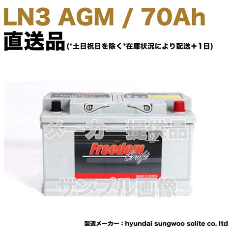 保証付新品 バッテリー LN3 AGM 70Ah MINI F57 クーパー 3BA WJ15MW 90602186443