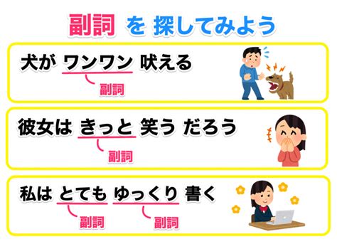 副詞とは用言を修飾する品詞！3つの種類を簡単解説 記事ブログ