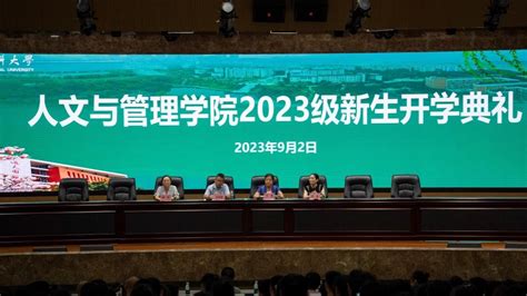 人文与管理学院举办2023级新生开学典礼 西南医科大学人文与管理学院