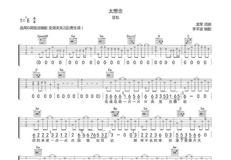 太想念吉他谱豆包g调弹唱91专辑版 吉他世界