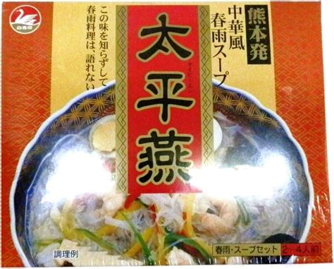 Jp 西日本食品工業 白鳥印 太平燕箱 180g 食品・飲料・お酒