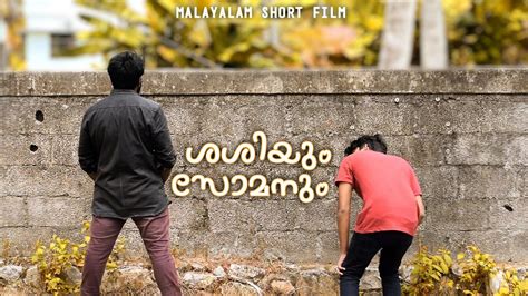 ശശിയും സോമനും Lsasiyum Somanum Malayalam Short Film Comedy Youtube